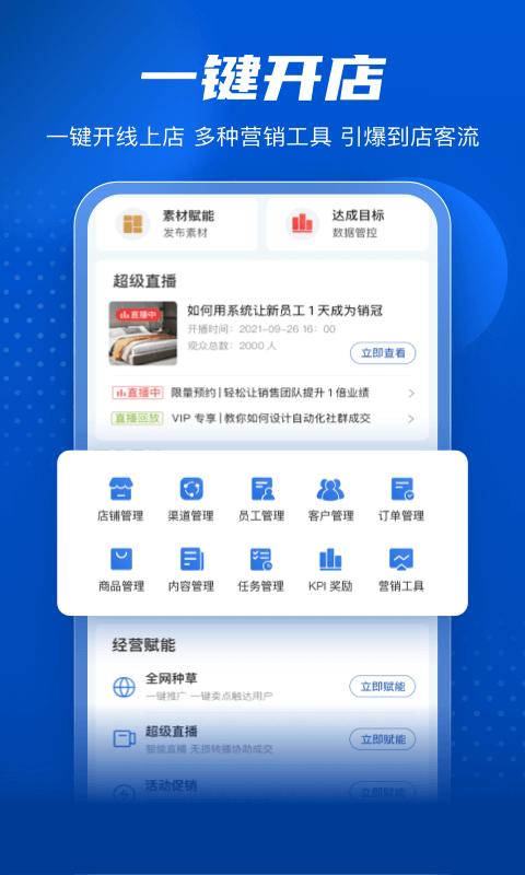 家家赢平台下载,家家赢,客户管理app,办公app
