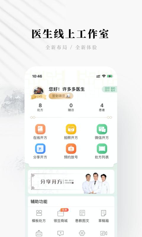 快问医生端最新版下载,快问医生端,医生app,管理app