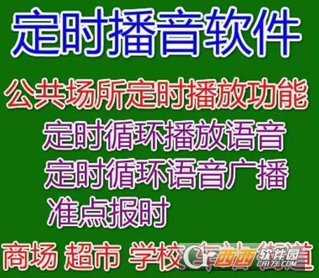 自动定时播放,定时喇叭,广播定时播放.