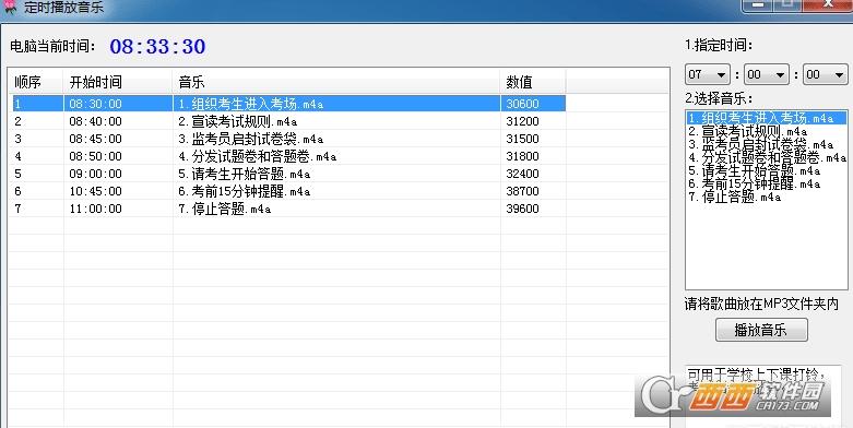 自动定时播放,定时喇叭,广播定时播放.